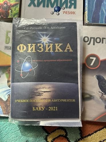 Рустамов Физика.В хорошем состоянии.Реальному покупателю сделаем — 1