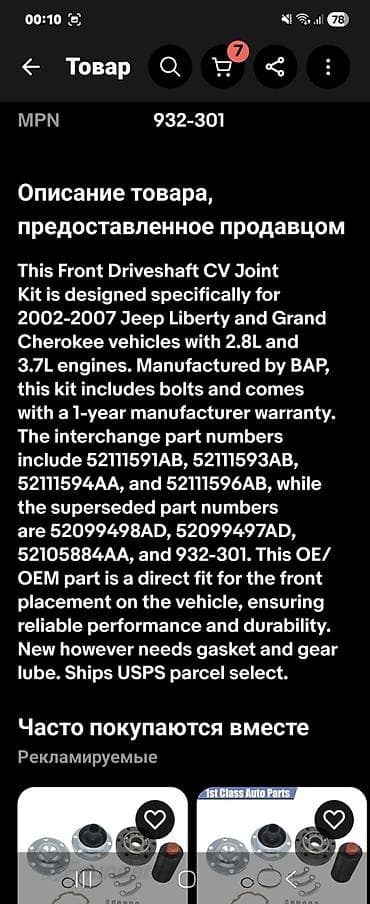 ucuz bmw: Jeep Ön kardan valının ŞRUS (CV Joint) komplekti – MPN: 932-301 — 2
