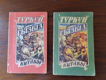 русский язык 2 класс мсо 1: "Türkün qızıl kitabı" (2 cild) (1992 - 1993)
Müəllif: Rəfiq Özdək — 1
