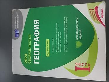 array informatika pdf: Məhsul: “2024 Сборник тестов: География” – 1 və 2-ci hissə (rus — 1