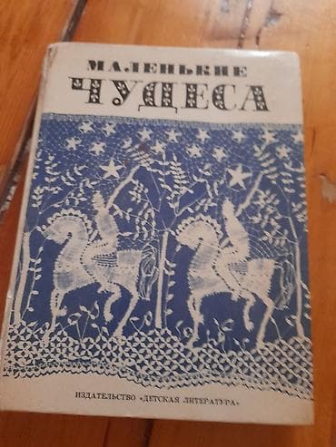 4 1 kitap pdf: Satılır: müxtəlif mövzularda 4 kitab paketi 1) “Маленькие чудеса” - — 1