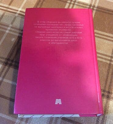 4 cu sinif informatika is defteri: “400 ən yaxşı inşalar” kitabı, təzə, işlənməmiş, məktəbli və tələbə — 2