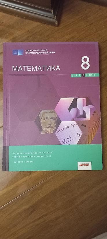 6 ci sinif testleri: Математика тесты -7,8,9 классы — 3