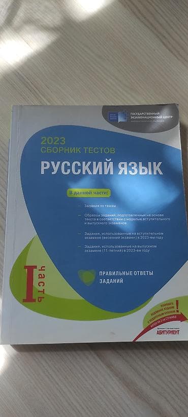 Тесты: Məhsul: Rus dili test toplusu – 2023, I hissə Xüsusiyyətlər: - Nəşr — 1