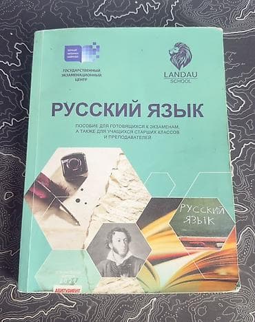 Testlər: Rus dili Testlər 11-ci sinif, DİM, 1-ci hissə, 2023 il — 3