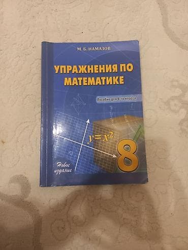 Охота и рыбалка: Məhsul: 2 ədəd rusdilli dərs vəsaiti 1) “Упражнения по математике. 8 — 1