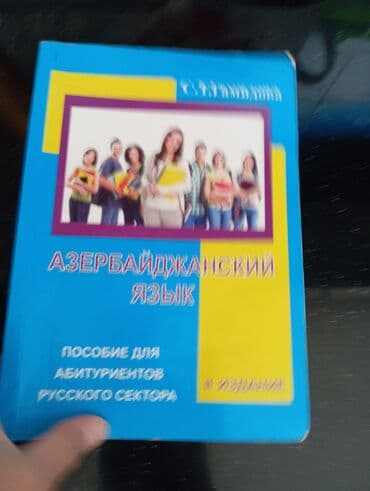 Bu kitab rus bölməsinin abituriyentləri üçün nəzərdə tutulmuş