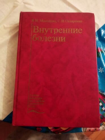 талыбов книга: Медицинская книга — 1