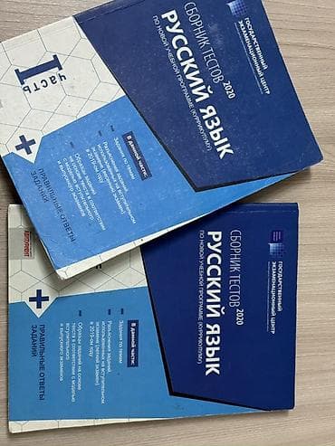 Rus dili üzrə test toplusu – 2020 - Dövlət İmtahan Mərkəzinin nəşri -