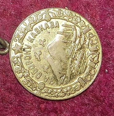 SSRİ medal kimi xatirə nişanı – “Qafqazın müdafiəsinə görə” mövzulu