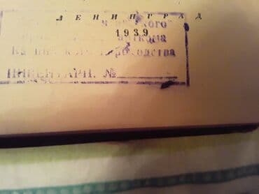 старинные часы: Старинные книги(1928-1951г.). Чтобы посмотреть все мои обьявления — 12
