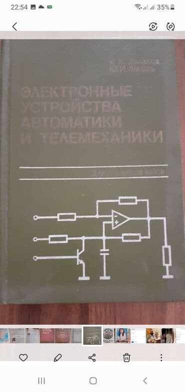 ремонт электронных книг: Книга.Электронные устройста автоматики и телемеханики с картинками — 1