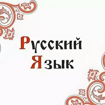qoşma: Xarici dil kursu, Rus dili, Böyüklər üçün, Abituriyentlər üçün — 1