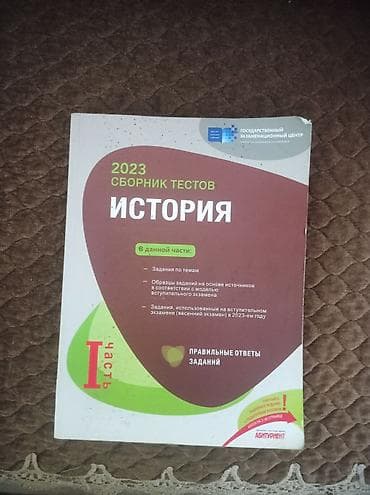 testir: Тесты по истории — 1