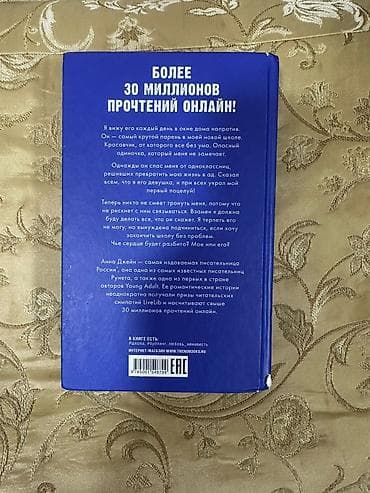 Məhsul: Kitab – “Твое сердце будет разбито” (Sənin qəlbin — 2