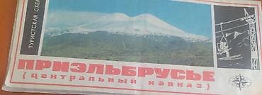fiziki xerite: Məhsul: SSRİ dövrünə aid turistik xəritələr toplusu.Tek halda 3 azn — 3