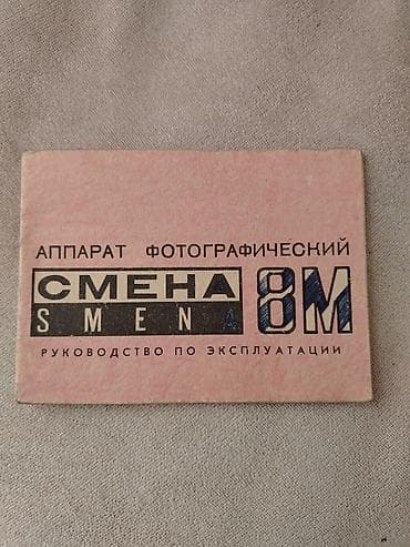 xp pen: Smena 8M analoq fotoaparat dəsti - Model: Smena 8M (ЛОМО) - Linza — 1