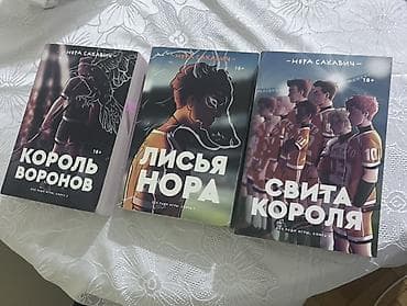 Məhsul: Nora Sakaviçin “Bütün oyunlar naminə” (All for the Game)