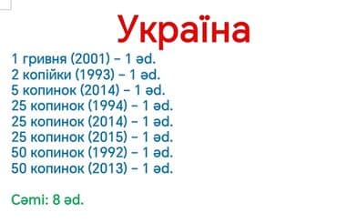 velosiped kredit sumqayit: Ukrayna sikkələri dəsti – 8 ədəd Tərkib: - 1 qriyvna (2001) – 1 əd. - — 1