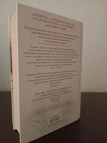 çeşki nədir: Книга неночь совершенно новая ни разу не прочитанная и в отличном — 3