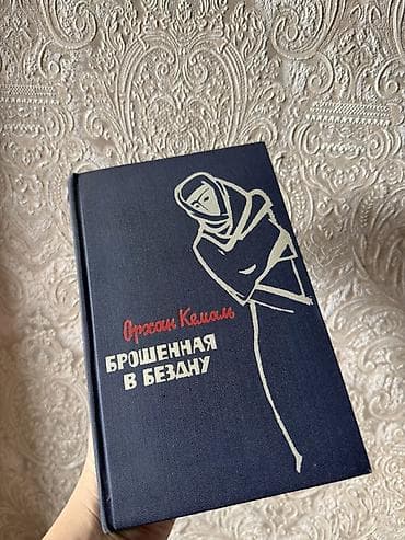 Məhsul: Kitab Başlıq: Orxan Kemal – “Брошенная в бездну” (rus