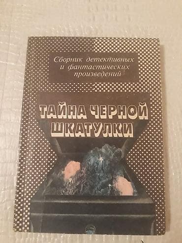 Proton: Книги Агаты Кристи,Жоржа Сименона,Эдгара По,Конан Дойла. Чтобы — 4