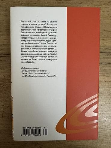manqa: Məhsul: Naruto manga kitabları (rus dilində), Masasi Kisimoto Real — 10