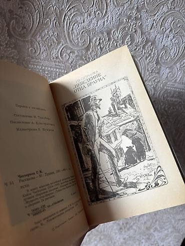 İncəsənət və kolleksiyalar: G.K. Chesterton – “Rasskazı” (rus dilində) - Müəllif: G. K. Çesterton — 2