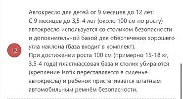 Игрушки: Cybex uşaq avtokreslosu - Yaş/hündürlük aralığı: təxminən 9 ay – 12 — 2