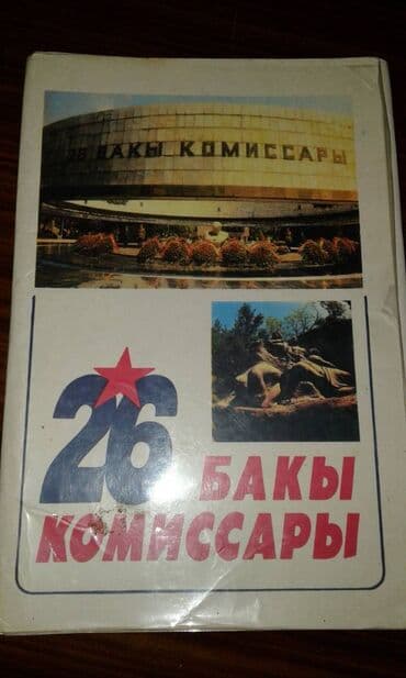 10 cent kaç manat: К вниманию коллекционеров советских товаров. Продам наборы открыток — 19