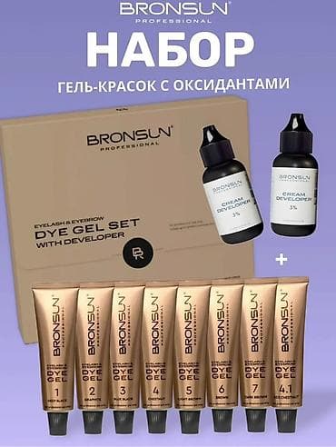 ПРОДАМ БАЗОВЫЙ НАБОР БРОВИСТА. BRONSUN краска для бровей. пишите — 1
