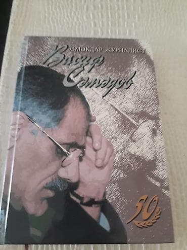 Kitablar və jurnallar: Kitablar.Чтобы посмотреть все мои объявления, нажмите на имя продавца — 7