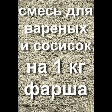 Digər qida məhsulları: Souslar və ədviyyatlar — 1