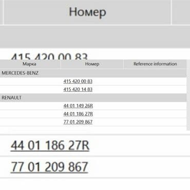 Supportlar: Mercedes-Benz Citan, Orijinal, Almaniya, Yeni — 5