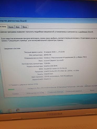 ağ qulaq: İşlənmiş Toshiba, 15.6 ", Intel Pentium, 512 GB — 2