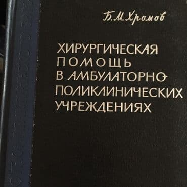 где купить силиконовые банки для массажа: Большое количество редких медицинских книг различной тематики Цены — 17