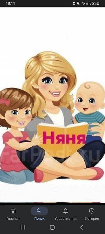 Ищу работу няней опыт работы более 2 лет . Рассмотрю любые