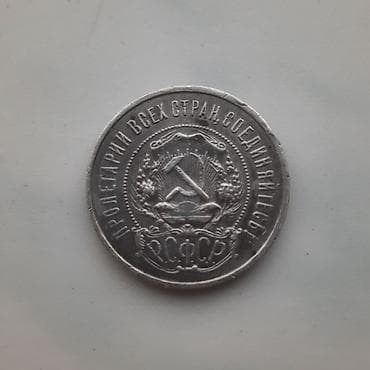 it kopek: 50 kopek 1922, 900 əyar gümüş 10 qram — 2