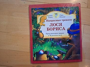 Uşaq kitabları dəsti - “Новая сказка. Поймай рифму! Для маленьких — 6