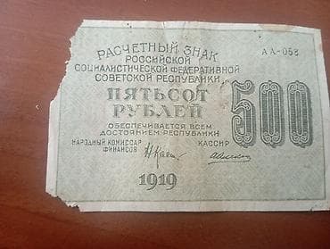 Velosipedlər: 500 Rubl, 1919 il — 1