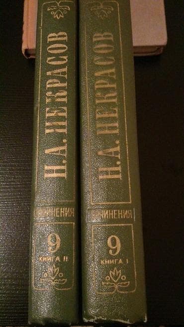 1 книга-2 маната.Собрания сочинений: В.Ян,Н.Некрасов,А.Моруа,А.Пушкин — 7