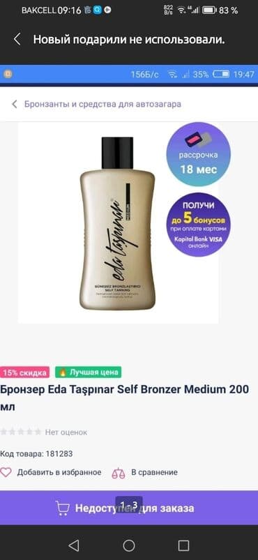 sac duzləşdirici keratin: Бронзатор — 1