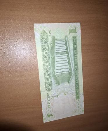 kohne pullarin satisi: Kolleksiya üçün kağız pullar dəsti - Səudiyyə Ərəbistanı 1 riyal — 2