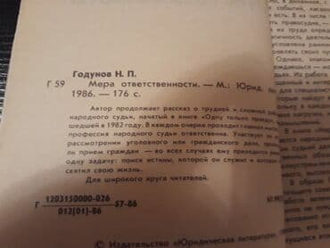 услуги адвоката по уголовным делам: Книги "Юридическая литература". Чтобы посмотреть все мои объявления — 4