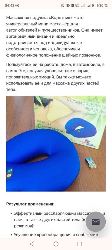 массаж биржа: Подушка массажная для шеи "Воротник". Производство России. Б/у — 2