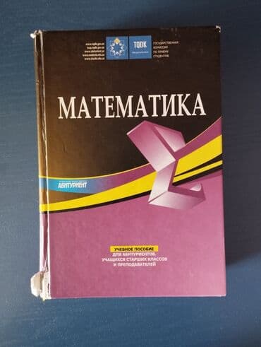 informatika qayda kitabi: Математика ТГДК, учебное пособие б/у 504 Absolutely Essential Words — 5