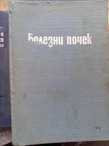 Книги и журналы: XX əsrin incilərindən,əldə tapa bilmədiyiniz tibbi — 4