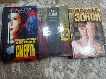 Rus dilində 3 ədəd bədii kitab dəsti. - Anna Dankovtseva – “Несущая