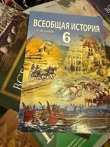 tibbi maşa: Məhsul: 6-cı sinif tarix dərsliyi dəsti (rus dilində) Tərkib: - — 2