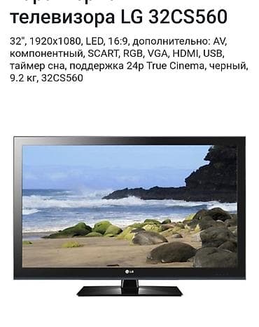 en ucuz notebooklar: Televizor LG LED ekran 32" HD (1366x768) — 2
